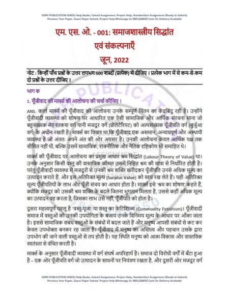 IGNOU MSO-01 Previous Year Solved Question Paper Hindi Medium (JUNE 2022)