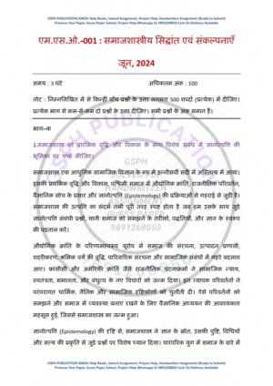 IGNOU MSO-01 Previous Year Solved Question Paper Hindi Medium (JUNE 2024)