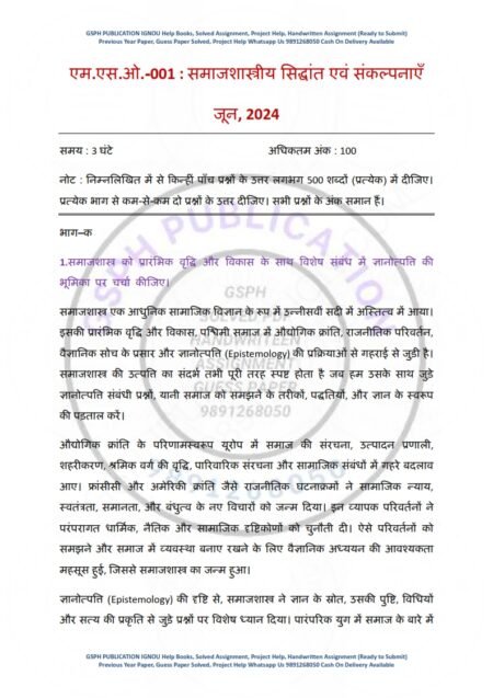 IGNOU MSO-01 Previous Year Solved Question Paper Hindi Medium (JUNE 2024)