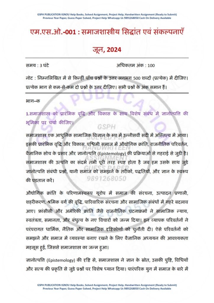 IGNOU MSO-01 Previous Year Solved Question Paper Hindi Medium (JUNE 2024)