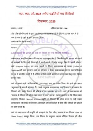 IGNOU MSO-02 Previous Year Solved Question Paper Hindi Medium (DEC 2023)