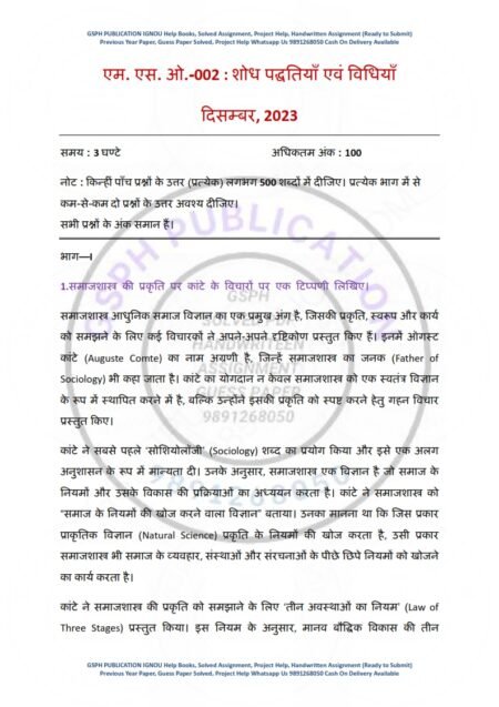 IGNOU MSO-02 Previous Year Solved Question Paper Hindi Medium (DEC 2023)