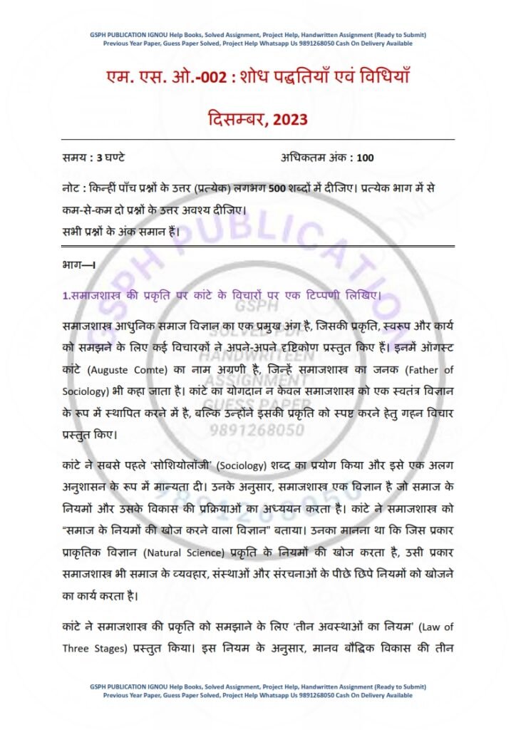IGNOU MSO-02 Previous Year Solved Question Paper Hindi Medium (DEC 2023)