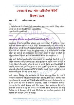 IGNOU MSO-02 Previous Year Solved Question Paper Hindi Medium (DEC 2024)