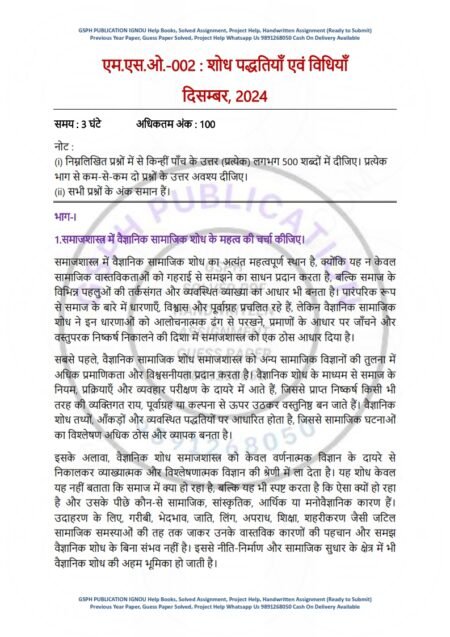 IGNOU MSO-02 Previous Year Solved Question Paper Hindi Medium (DEC 2024)