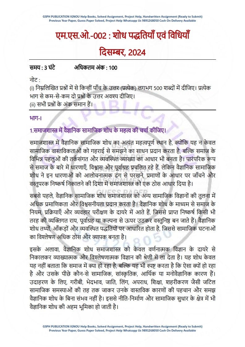 IGNOU MSO-02 Previous Year Solved Question Paper Hindi Medium (DEC 2024)
