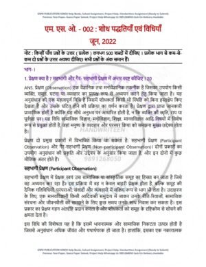 IGNOU MSO-02 Previous Year Solved Question Paper Hindi Medium (JUNE 2022)