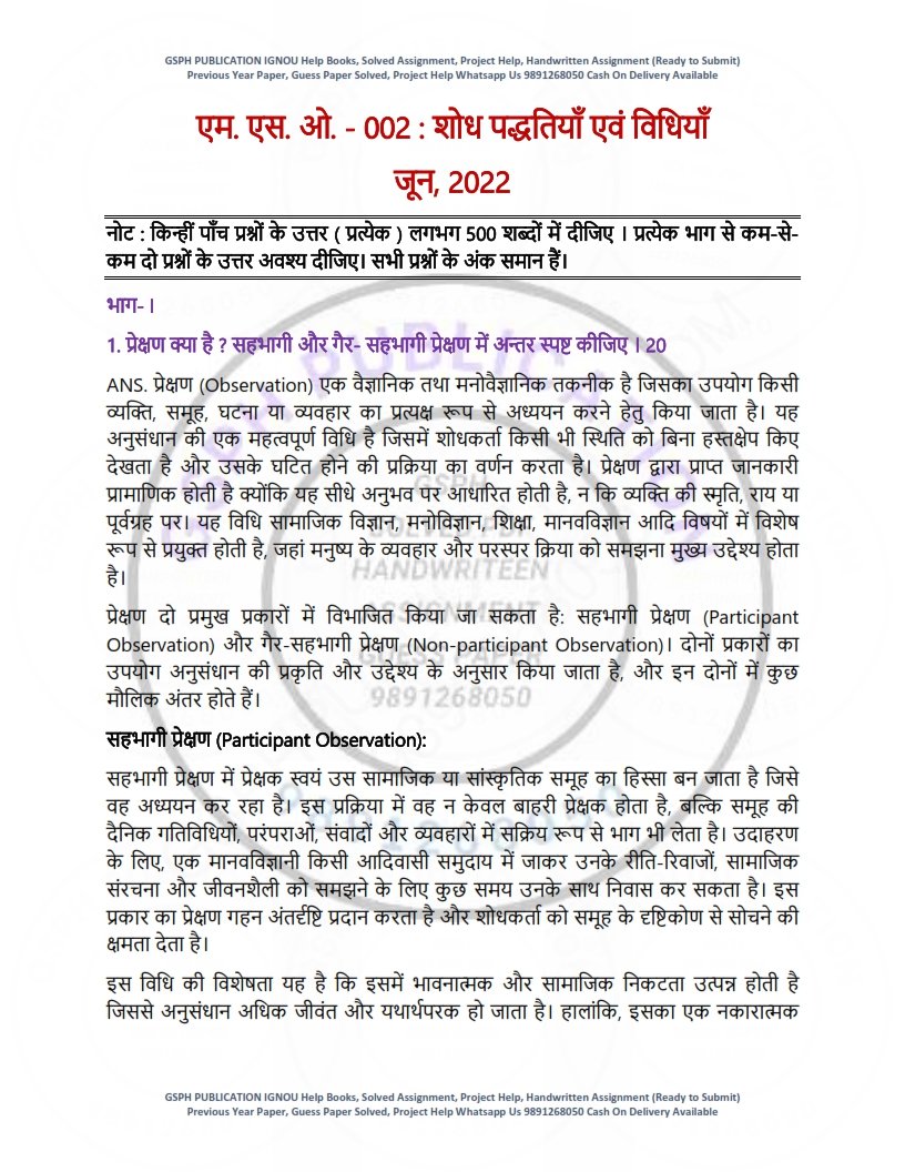 IGNOU MSO-02 Previous Year Solved Question Paper Hindi Medium (JUNE 2022)
