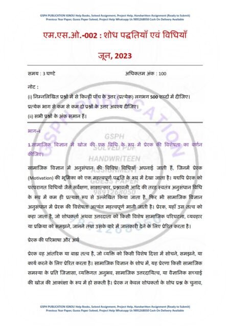 IGNOU MSO-02 Previous Year Solved Question Paper Hindi Medium (JUNE 2024)