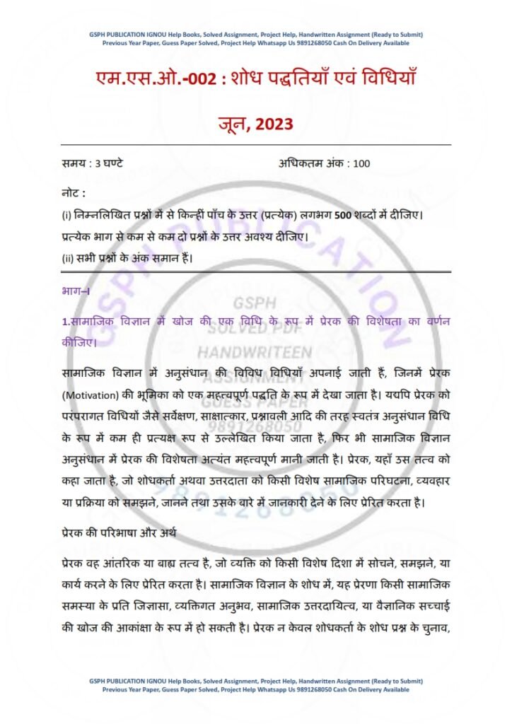 IGNOU MSO-02 Previous Year Solved Question Paper Hindi Medium (JUNE 2024)