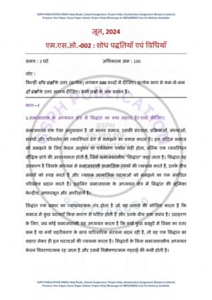 IGNOU MSO-02 Previous Year Solved Question Paper Hindi Medium (JUNE 2024)