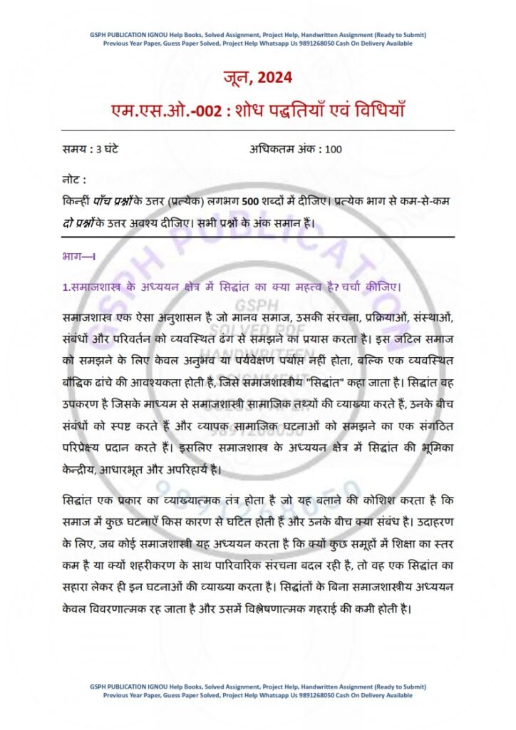 IGNOU MSO-02 Previous Year Solved Question Paper Hindi Medium (JUNE 2024)
