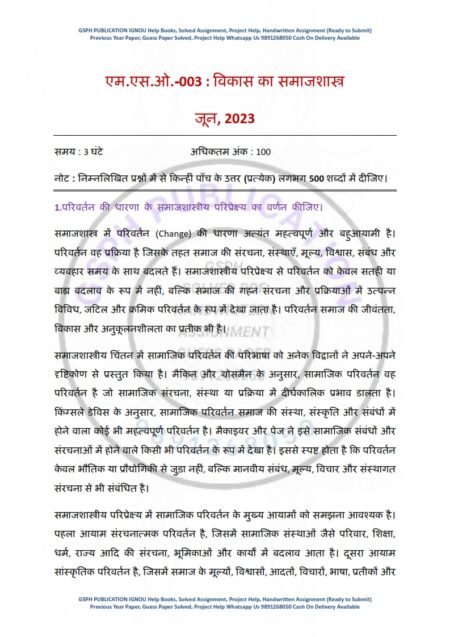 IGNOU MSO-03 Previous Year Solved Question Paper Hindi Medium (JUNE 2023)