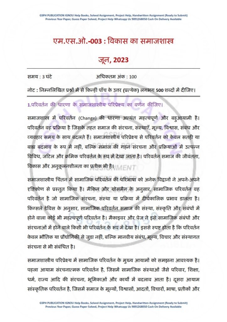IGNOU MSO-03 Previous Year Solved Question Paper Hindi Medium (JUNE 2023)