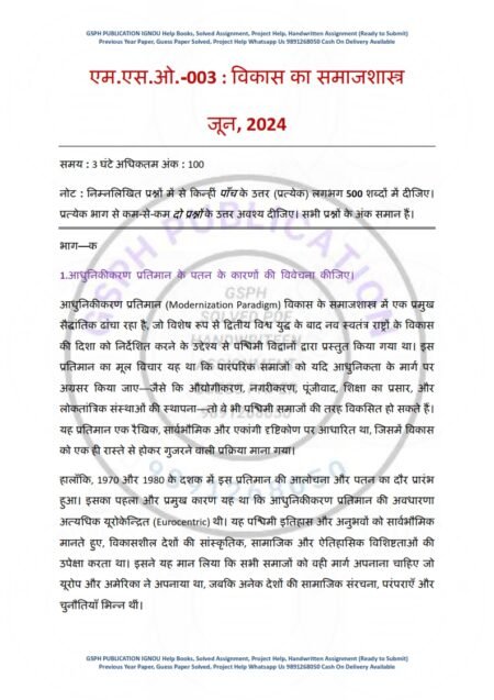 IGNOU MSO-03 Previous Year Solved Question Paper Hindi Medium (JUNE 2024)