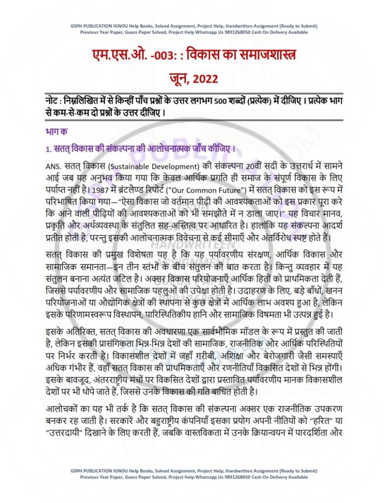 IGNOU MSO-03 Previous Year Solved Question Paper Hindi Medium (JUNE 2022)