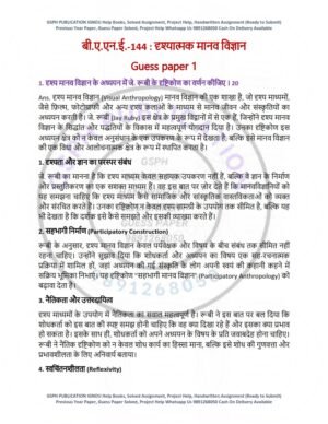 IGNOU BANE-144 Guess Paper Solved Hindi Medium