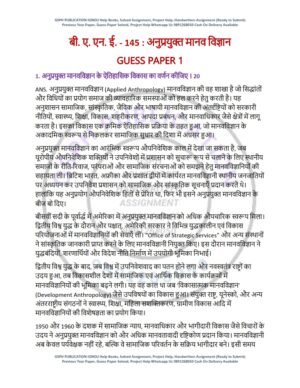 IGNOU BANE-145 Guess Paper Solved Hindi Medium