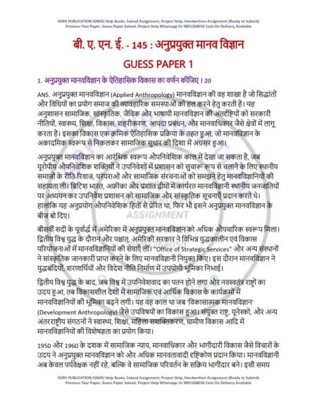 IGNOU BANE-145 Guess Paper Solved Hindi Medium