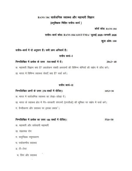 IGNOU BANS-184 Solved Assignment 2025-26 Hindi Medium