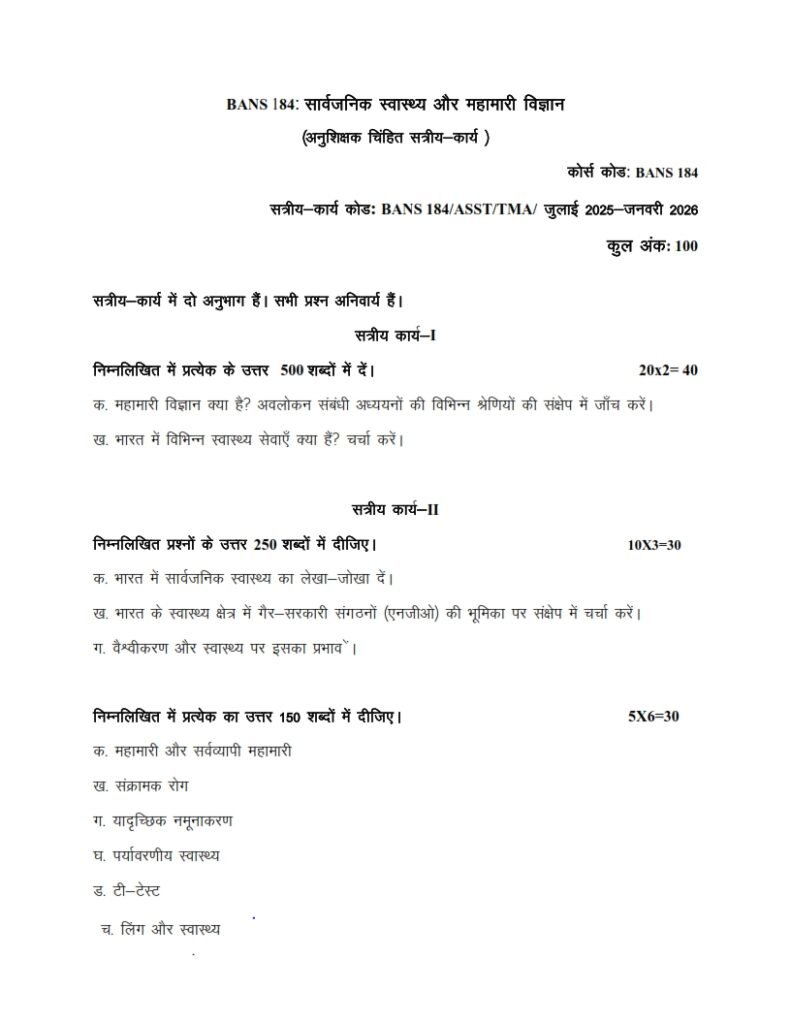 IGNOU BANS-184 Solved Assignment 2025-26 Hindi Medium