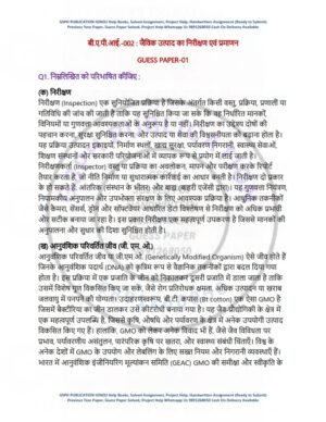 IGNOU BAPI-002 Guess Paper Solved Hindi Medium