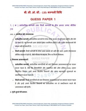 IGNOU BCOC-135 Guess Paper Solved Hindi Medium