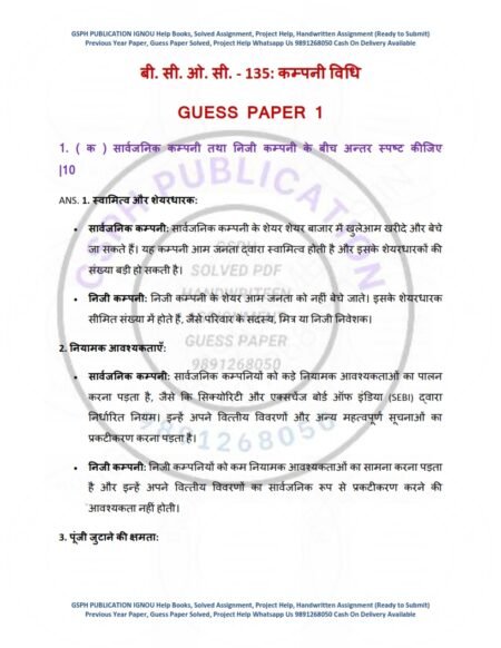 IGNOU BCOC-135 Guess Paper Solved Hindi Medium