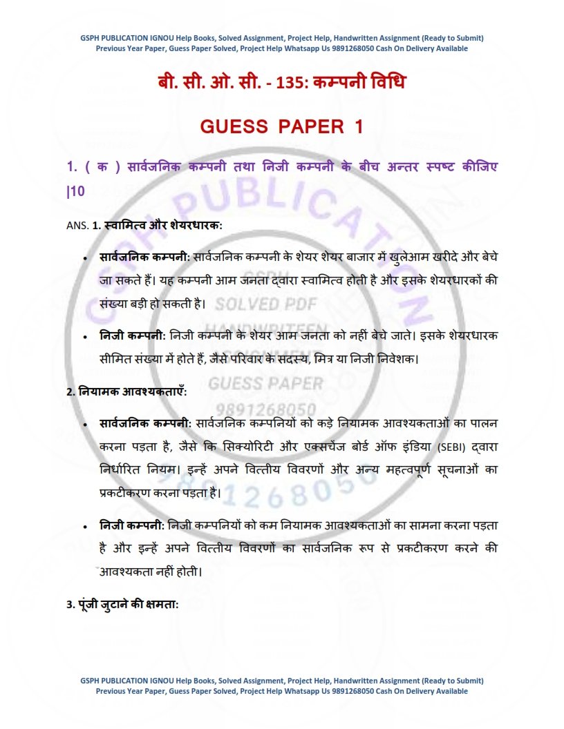 IGNOU BCOC-135 Guess Paper Solved Hindi Medium