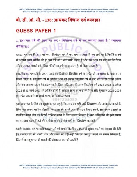 IGNOU BCOC-136 Guess Paper Solved Hindi Medium