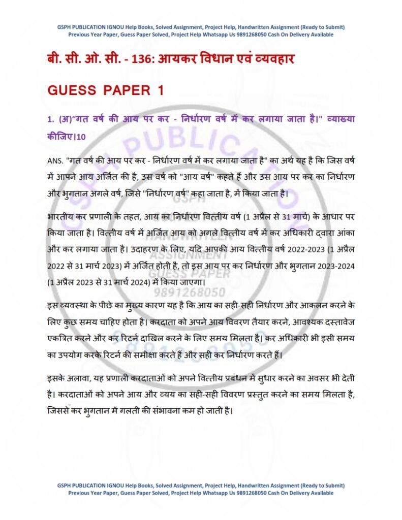 IGNOU BCOC-136 Guess Paper Solved Hindi Medium
