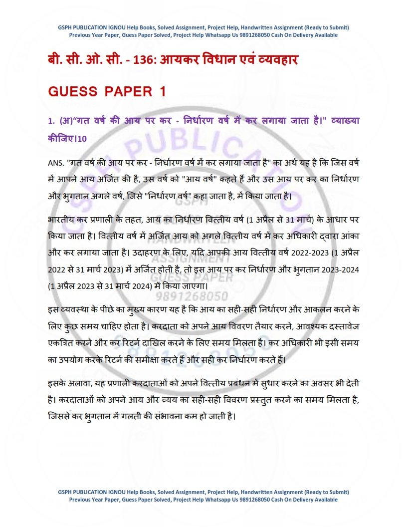 IGNOU BCOC-136 Guess Paper Solved Hindi Medium