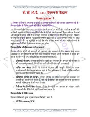 IGNOU BCOE-141 Guess Paper Solved Hindi Medium