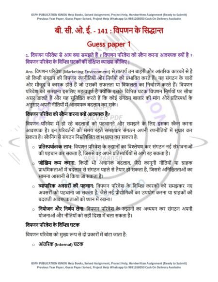 IGNOU BCOE-141 Guess Paper Solved Hindi Medium