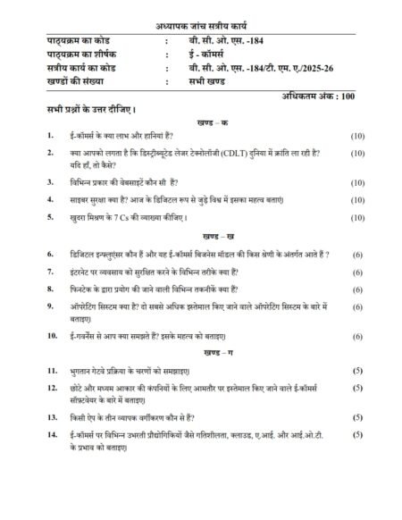 IGNOU BCOS-184 Solved Assignment 2025-26 Hindi Medium
