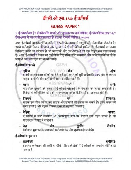 IGNOU BCOS-184 Guess Paper Solved Hindi Medium