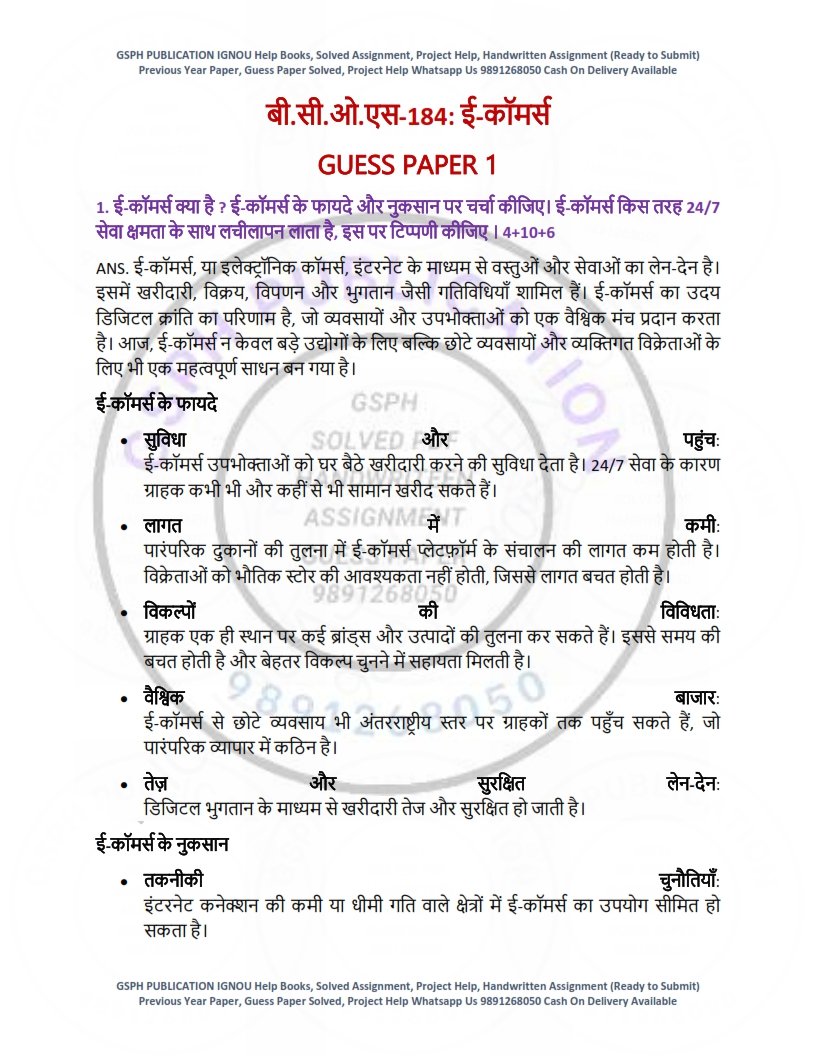 IGNOU BCOS-184 Guess Paper Solved Hindi Medium