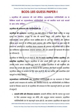 IGNOU BCOS-185 Guess Paper Solved Hindi Medium