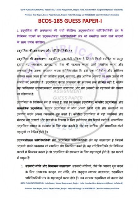 IGNOU BCOS-185 Guess Paper Solved Hindi Medium