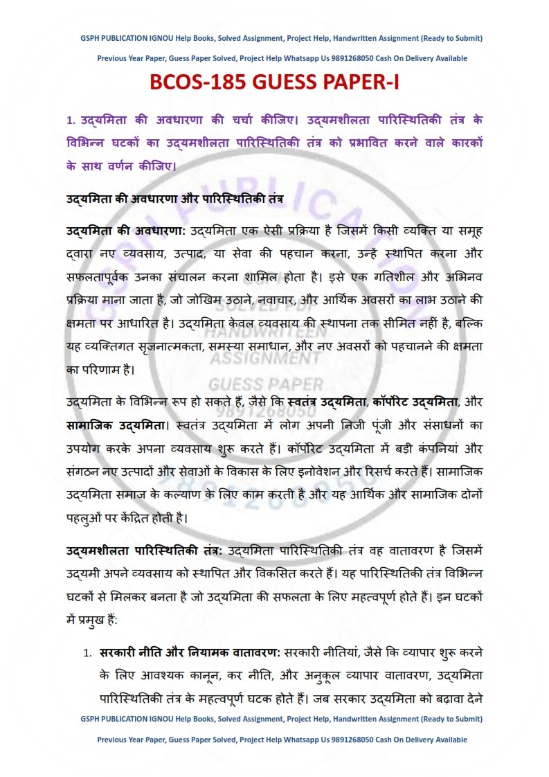 IGNOU BCOS-185 Guess Paper Solved Hindi Medium