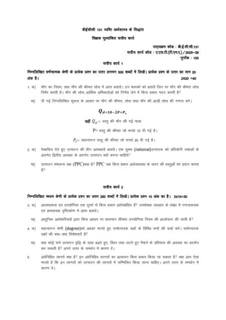 IGNOU BECC-131 Solved Assignment 2025-26 Hindi Medium
