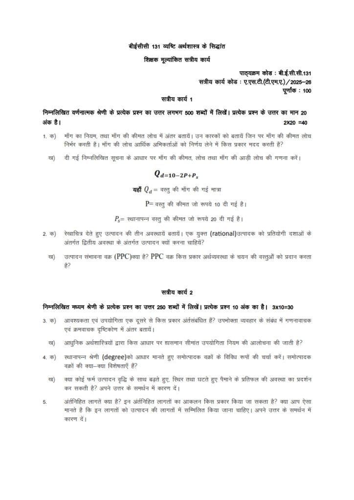 IGNOU BECC-131 Solved Assignment 2025-26 Hindi Medium
