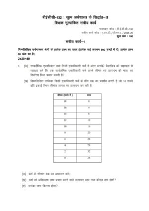 IGNOU BECC-132 Solved Assignment 2025-26 Hindi Medium