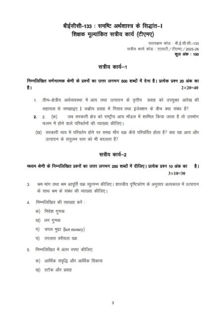 IGNOU BECC-133 Solved Assignment 2025-26 Hindi Medium