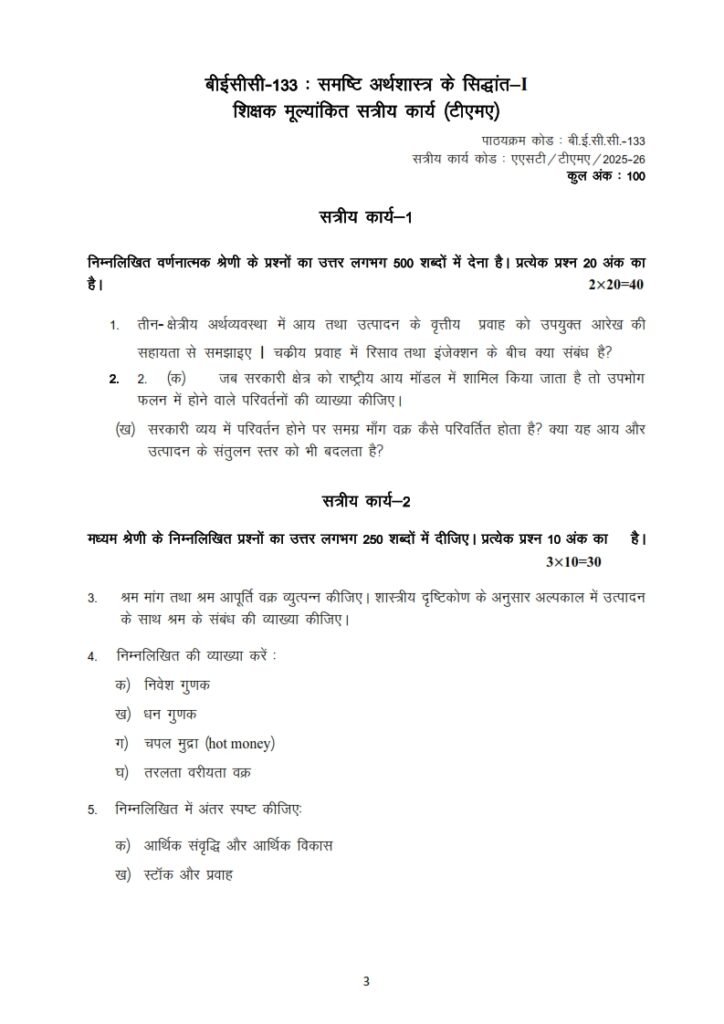 IGNOU BECC-133 Solved Assignment 2025-26 Hindi Medium