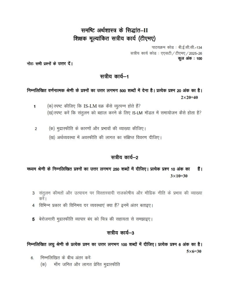 IGNOU BECC-134 Solved Assignment 2025-26 Hindi Medium