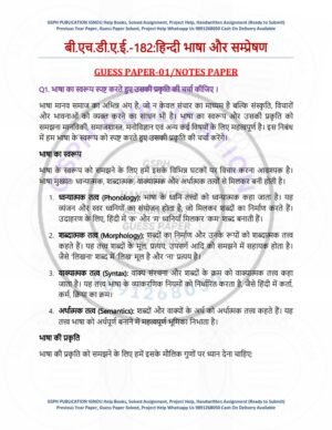 IGNOU BHDAE-182 Guess Paper Solved Hindi Medium