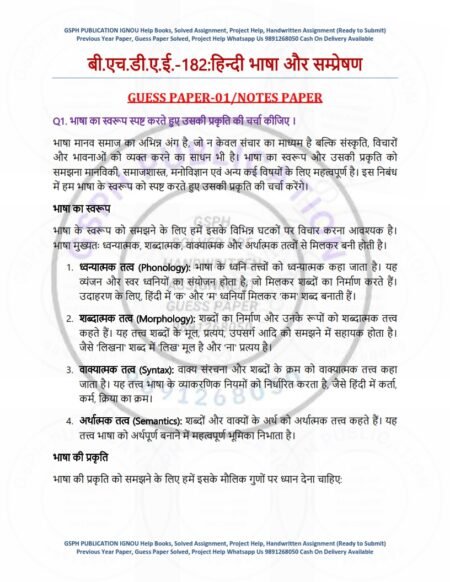 IGNOU BHDAE-182 Guess Paper Solved Hindi Medium