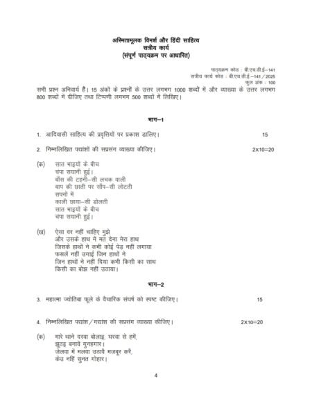 IGNOU BHDE-141 Solved Assignment JULY-2025 Hindi Medium