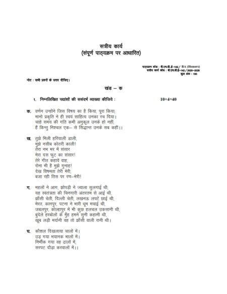 IGNOU BHDE-142 Solved Assignment 2025-26 Hindi Medium